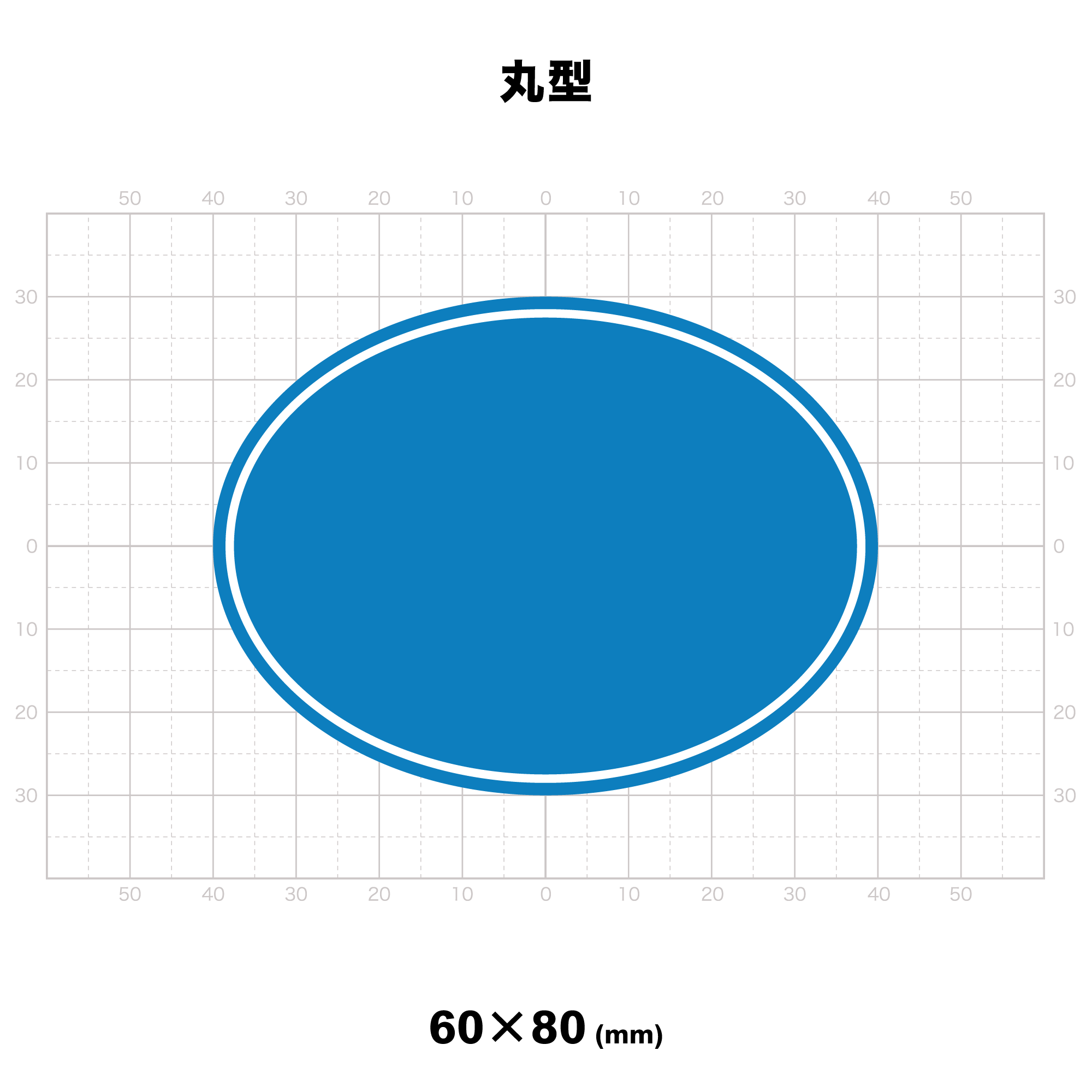 丸型 60x80mm