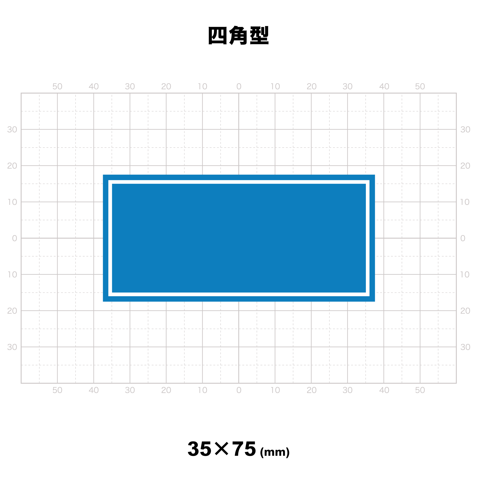 四角型 35x75mm